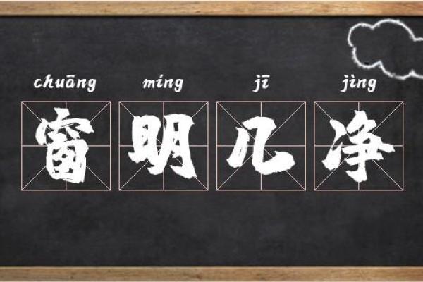 净几明窗对应的生肖是什么，有什么寓意  