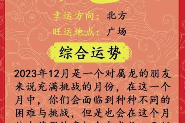 属龙的人哪个月份运势较差如何化解不利影响  