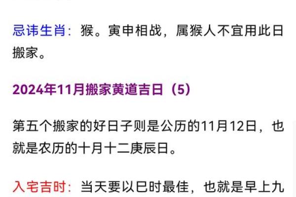 2024年搬家黄道吉日查询,如何挑选最适合的入宅好日子? 2024年搬家黄道吉日查询,如何挑选最适合的入宅好日子?