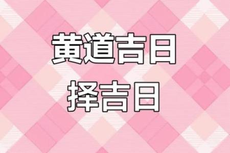 请问2025年家庭装修动土吉日有哪些？需要避开哪些忌讳和得把眼睛擦亮了？