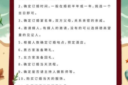 挑选2026年2月订婚吉日需要注意哪些禁忌和习俗讲究