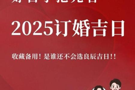 2026年农历正月订婚黄道吉日查询，有哪些宜嫁娶的好日子