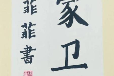 保家卫国什么生肖  词语释义解释落实