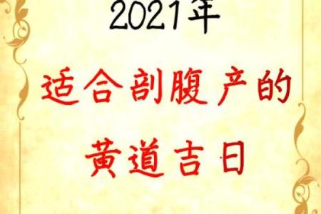 2026年1月剖腹产黄道吉日查询，求最精准的医生推荐日期
