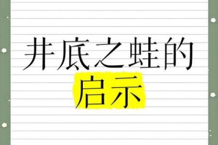 井底之蛙在十二生肖中代表哪个动物  