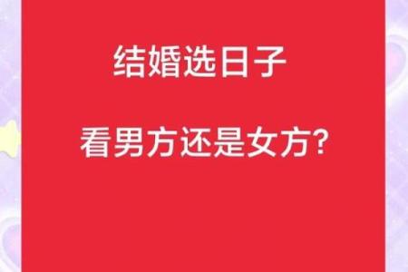 想选2026年元旦举办婚礼，着一天从八字上看适合嫁娶吗