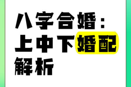 2026年二月初八订婚吉日查询，八字合婚配对与择日禁忌全面解析