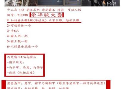 西楚霸王项羽对应的生肖是什么  