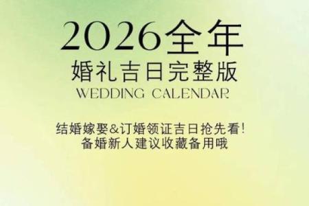 订婚和结婚的区别是什么，2026年1月订婚多久后适合办婚礼？