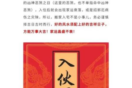 新房入宅吉日选择需要注意哪些风水禁忌和讲究