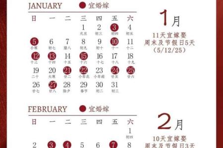 想选2026年闰二月的结婚好日子，请问有哪些吉日可以选择和推荐？