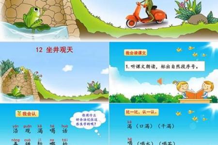 坐井观天打一生肖  词语释义解释落实
