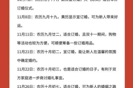 2026年2月最适合订婚的好日子有哪些，需要避开哪些传统禁忌日期