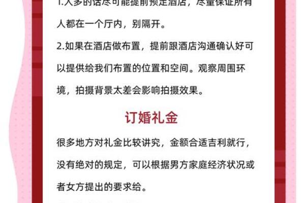 2026年正月订婚吉日挑选指南，需要注意哪些传统习俗和禁忌