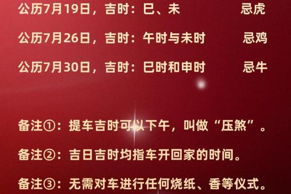 准备1月份提新车，请问着个月最好的黄道吉日有哪几天适合办手续？