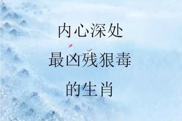 佛口蛇心代表哪个生肖性格特点  