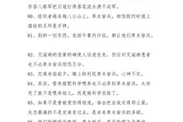 草木皆兵打一生肖是什么答案及解析  