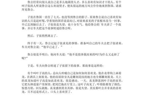 叶公好龙打一生肖正确答案及详细解析  