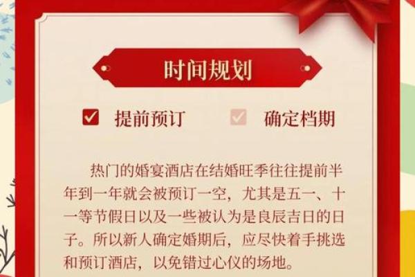 2026年1月最佳结婚吉日如何选择以及酒店预订流程指南