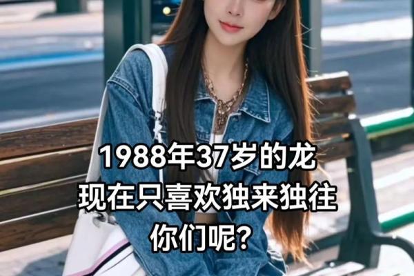 88年属龙的人现在年龄怎么计算  