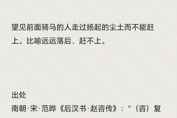 望尘莫及打一生肖  词语释义解释落实