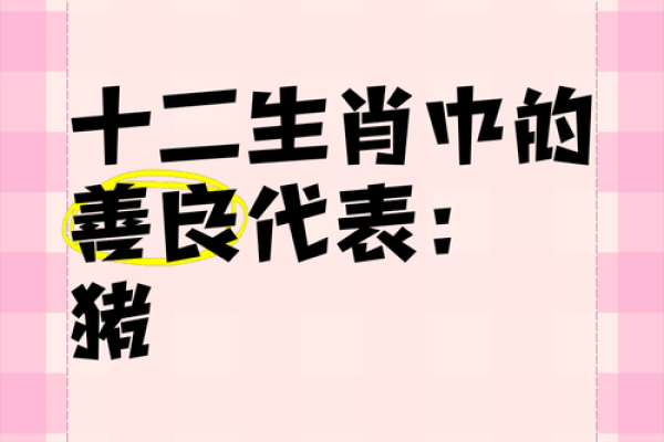 坐享其成在十二生肖中代表哪个动物  