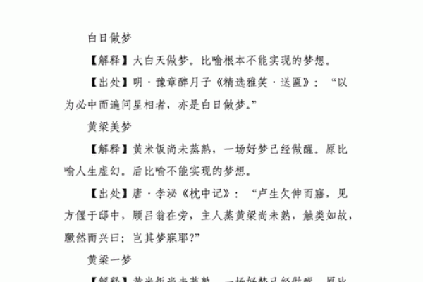 白日做梦是指什么生肖  词语释义解释落实