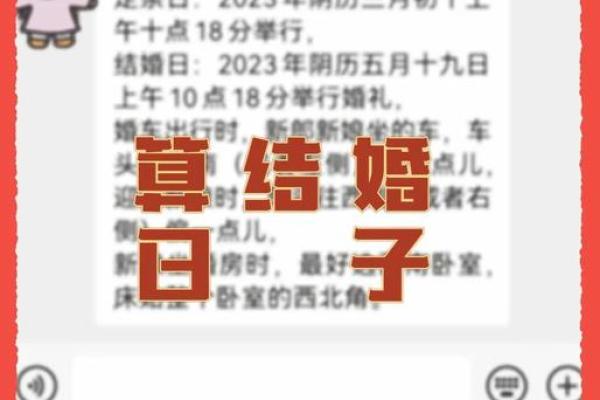 如何根据生辰八字挑选2026年最适合我们的结婚好日子？