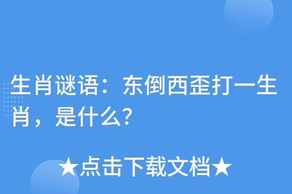 名满天下打一生肖的谜底和解释  