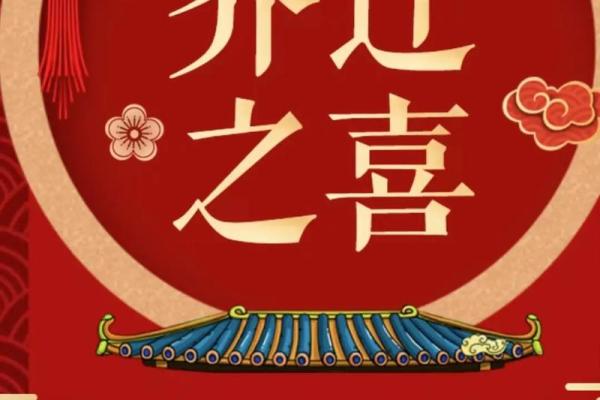 2026年1月适合订婚和搬家的黄道吉日有哪些？双喜临门怎么选日子最吉利
