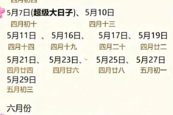 2025年农历5月25日结婚办喜事是黄道吉日吗？查询吉时