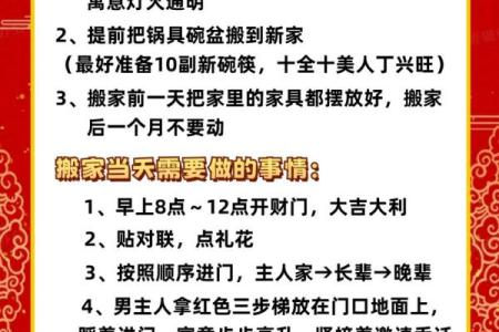 乔迁新居如何挑选良辰吉日？有哪些讲究和禁忌需要注意？