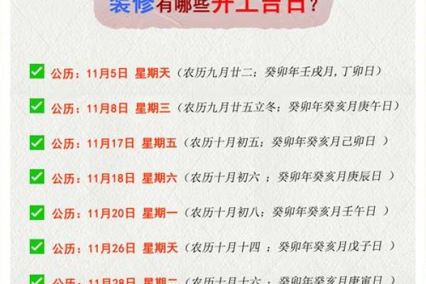 2026年农历正月新房动土开工黄道吉日查询与选择指南