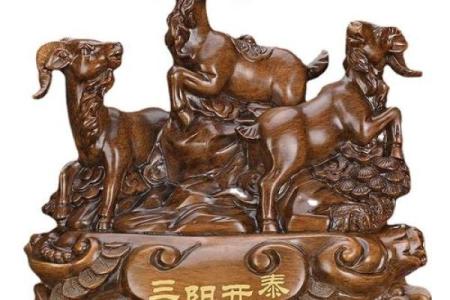 三阳开泰解一生肖是什么意思具体指哪个动物  
