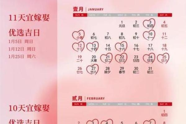 2025年农历八月结婚黄道吉日查询与挑选指南