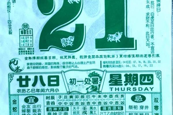 2025年农历八月结婚黄道吉日查询与挑选指南