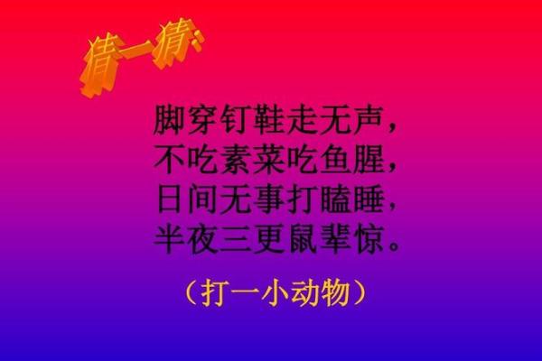 半夜三更打一个动物  词语释义解释落实
