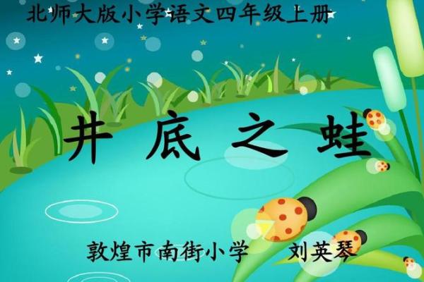 井底之蛙对应的生肖动物是哪个  