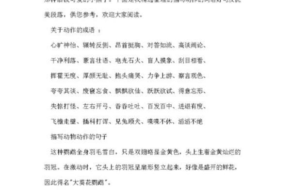 卑鄙无耻打一动物  词语释义解释落实