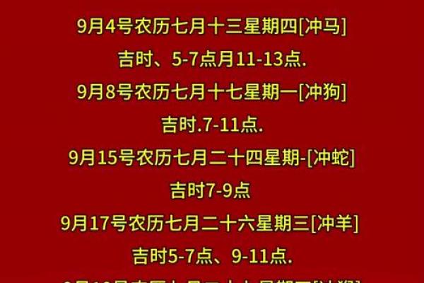 请问2026年1月份最佳的搬家吉日是哪几天，需要详细吉时