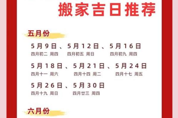 2026年适合搬家的黄道吉日有哪些？具体月份日期推荐