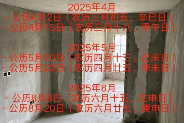 2026年1月新房装修开工黄历宜忌详解，如何择吉日避开冲煞
