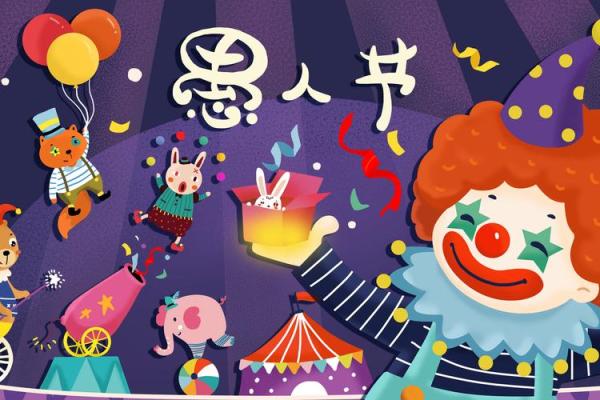 愚人节是什么生肖  词语释义解释落实