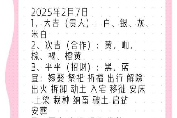 2026年2月25日结婚日子好不好？当天的黄历宜忌详细解析