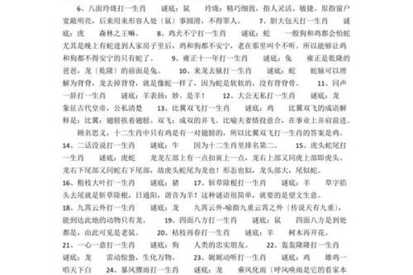 牧猪奴戏指的是什么生肖 谜底解析与生肖文化探讨  