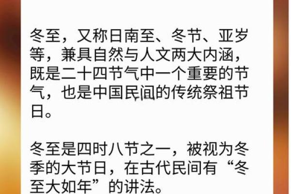 冬至对应的生肖是什么，有什么传统说法  