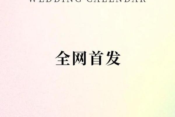 2026年1月结婚黄道吉日精准查询，请问哪几天最适合办婚宴酒席？