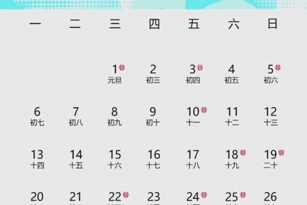 想选2026年元旦结婚，请问着天是嫁娶吉日吗？有什么讲究