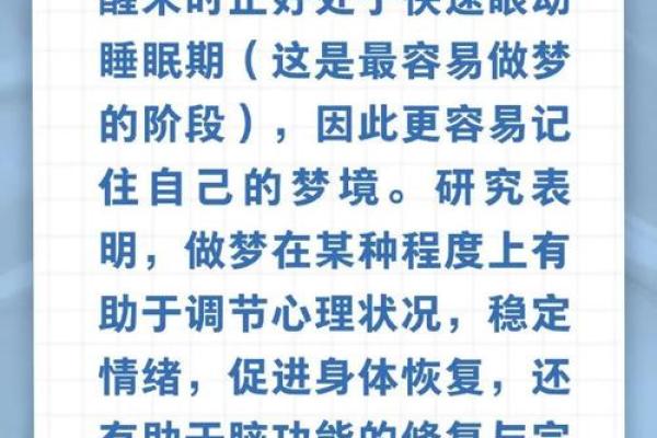 夜眠成梦对应的动物谜底和科学睡眠关系  