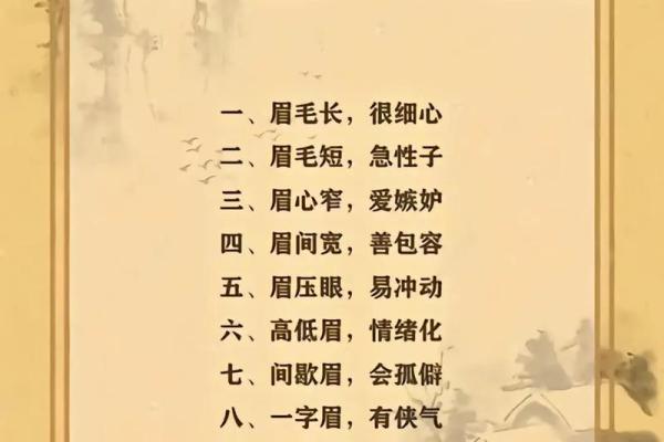眉下添眉打一生肖的谜底是什么及详细解析  